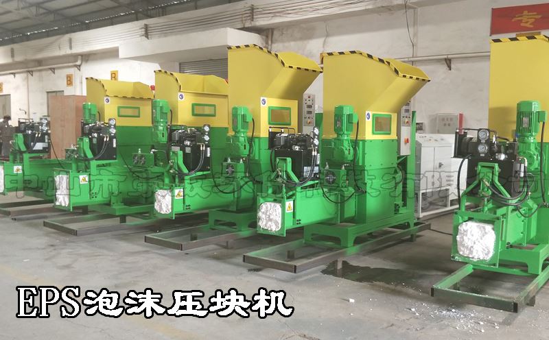 廣東EPS泡沫壓塊機(jī)訂購(gòu)
