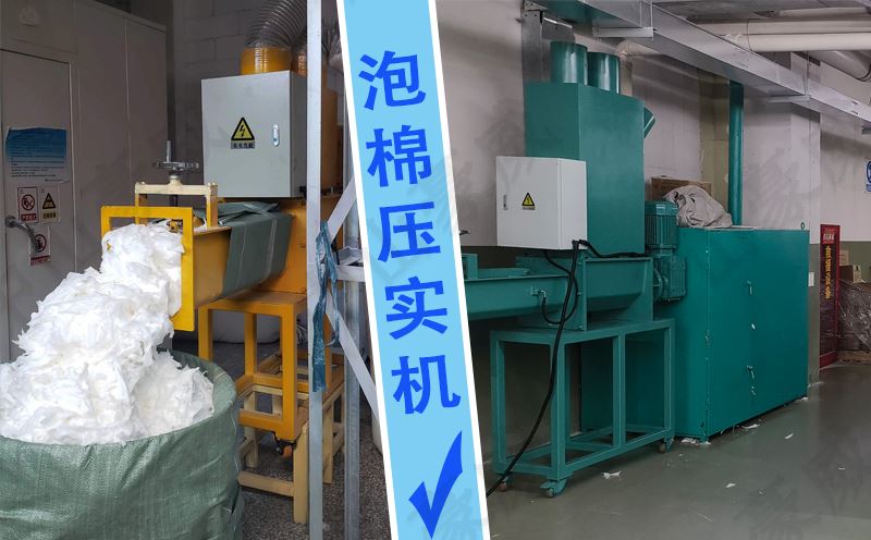 小型泡棉壓實機應用現場