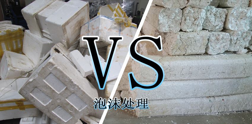 廢泡沫堆積怎么辦?泡沫壓實機輕松解決 廢泡沫堆積怎么辦?泡沫壓實機輕松解決